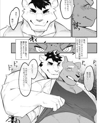 [TosTosFSki] Osawari Danshi shishi-chan | Touching Boy Lion [JP] — 005