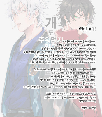 [Oops (Yoriko)] Inu mo Kuwanee Hanashi – Hypnosis Mic dj [kr] – Gay Comics image Inu-mo-Kuwanee-18-MRM.jpg