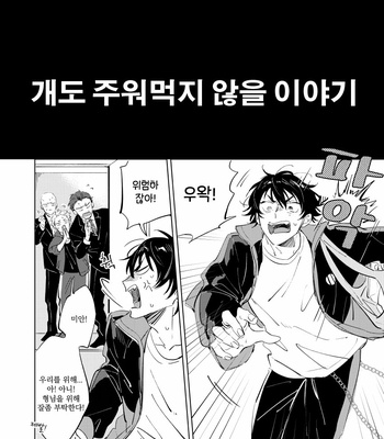 [Oops (Yoriko)] Inu mo Kuwanee Hanashi – Hypnosis Mic dj [kr] – Gay Comics image Inu-mo-Kuwanee-5-MRM.jpg