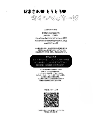 [MemeXILE (Memeo)] Damasare Torotoro Oil Massage – Free! dj [Spa] — 026