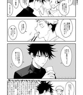 [Toichi (Gozouroppu)] Juui-san wa Shouboushi-san ni Dakaretai – Jujutsu Kaisen dj [JP] — 11