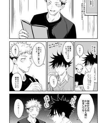 [Toichi (Gozouroppu)] Juui-san wa Shouboushi-san ni Dakaretai – Jujutsu Kaisen dj [JP] — 13