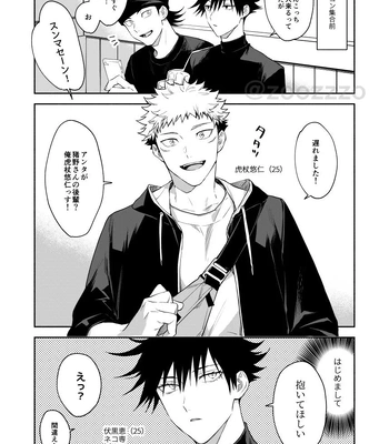 [Toichi (Gozouroppu)] Juui-san wa Shouboushi-san ni Dakaretai – Jujutsu Kaisen dj [JP] — 3