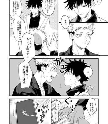[Toichi (Gozouroppu)] Juui-san wa Shouboushi-san ni Dakaretai – Jujutsu Kaisen dj [JP] — 023