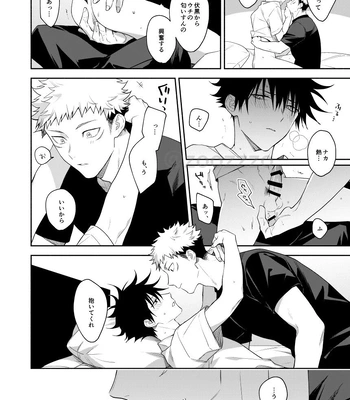 [Toichi (Gozouroppu)] Juui-san wa Shouboushi-san ni Dakaretai – Jujutsu Kaisen dj [JP] — 027