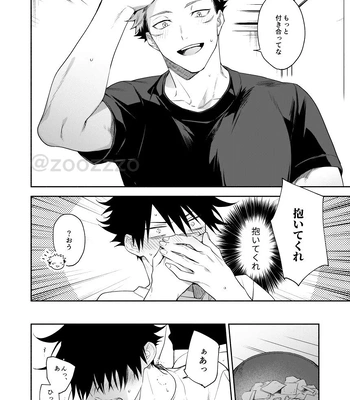 [Toichi (Gozouroppu)] Juui-san wa Shouboushi-san ni Dakaretai – Jujutsu Kaisen dj [JP] — 031