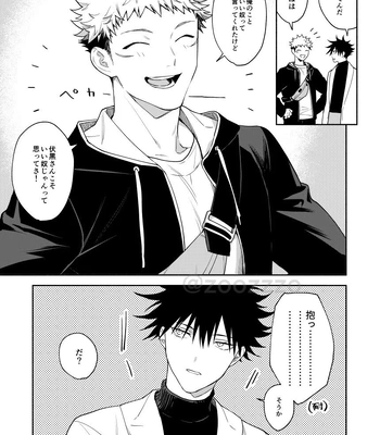 [Toichi (Gozouroppu)] Juui-san wa Shouboushi-san ni Dakaretai – Jujutsu Kaisen dj [JP] — 6
