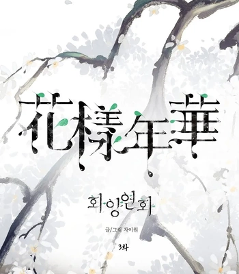 [Chai Won] Double Bell – Vol.05 – In the Mood For Love [Eng] — 083
