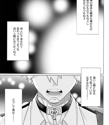 [YS (Satou)] entrust – Boku no Hero Academia dj [JP] — 5
