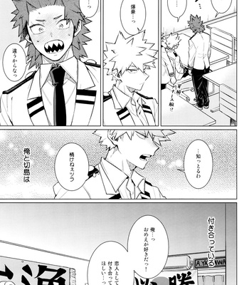 [YS (Satou)] entrust – Boku no Hero Academia dj [JP] — 13