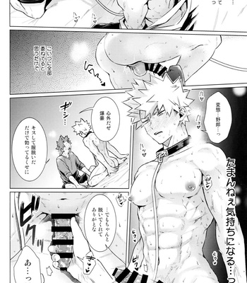 [YS (Satou)] entrust – Boku no Hero Academia dj [JP] — 040