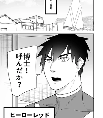 [Asakawaya (Asakawa Yuki)] Hero Red, Hakase no Kaihatsu Shita Shokushu ni Kaihatsu Sareru [JP] — 2