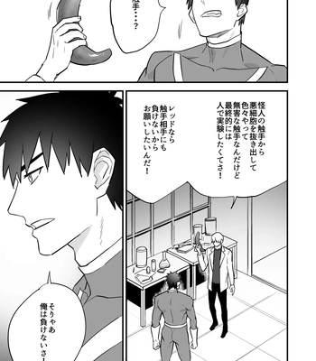 [Asakawaya (Asakawa Yuki)] Hero Red, Hakase no Kaihatsu Shita Shokushu ni Kaihatsu Sareru [JP] — 4