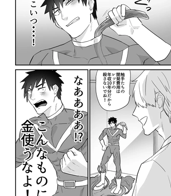 [Asakawaya (Asakawa Yuki)] Hero Red, Hakase no Kaihatsu Shita Shokushu ni Kaihatsu Sareru [JP] — 7