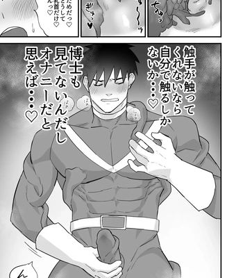 [Asakawaya (Asakawa Yuki)] Hero Red, Hakase no Kaihatsu Shita Shokushu ni Kaihatsu Sareru [JP] — 14