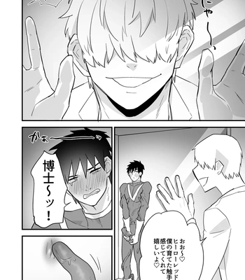 [Asakawaya (Asakawa Yuki)] Hero Red, Hakase no Kaihatsu Shita Shokushu ni Kaihatsu Sareru [JP] — 15