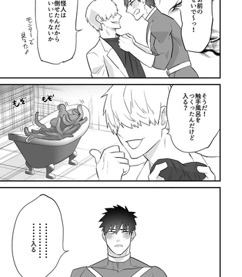 [Asakawaya (Asakawa Yuki)] Hero Red, Hakase no Kaihatsu Shita Shokushu ni Kaihatsu Sareru [JP] — 024