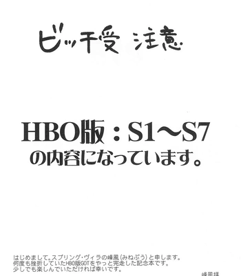 [SPRING VILLA (Minekaze)] Game of Balls Sao to Tama no Uta – Game of Thrones dj [JP] — 6