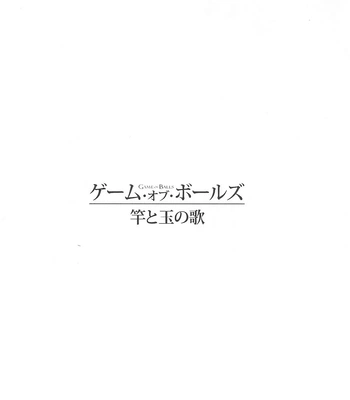 [SPRING VILLA (Minekaze)] Game of Balls Sao to Tama no Uta – Game of Thrones dj [JP] — 032