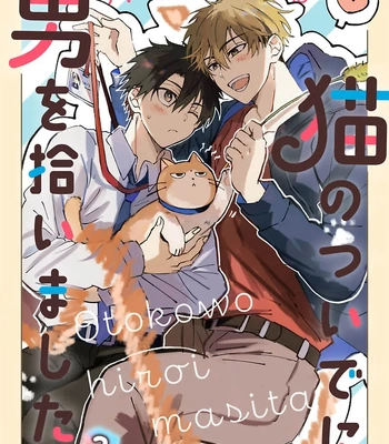[Neko Chazuke] Neko no Tsuide ni Otoko wo Hiroimashita [Eng] (update c.3)