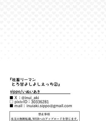 [sippo (Inui Aki)] Shachiku Ryman Toro Ama Yoshiyoshi Ecchi 2 ~Koibito Ecchi Hen~ [JP] — 046