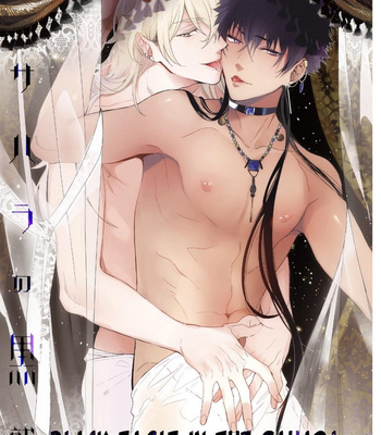 [Soutome Emu] Sahara no Kuro Washi [Eng] — 3