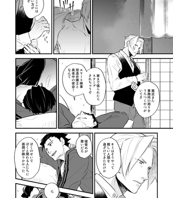 [Omarukei (Chako omaru)] Elite kenji netsuzou bengoshi to mayonaka no mikkai – Gyakuten Saiban dj [JP] — 14