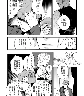 [Omarukei (Chako omaru)] Elite kenji netsuzou bengoshi to mayonaka no mikkai – Gyakuten Saiban dj [JP] — 16