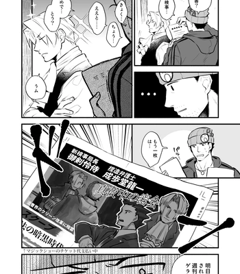 [Omarukei (Chako omaru)] Elite kenji netsuzou bengoshi to mayonaka no mikkai – Gyakuten Saiban dj [JP] — 18
