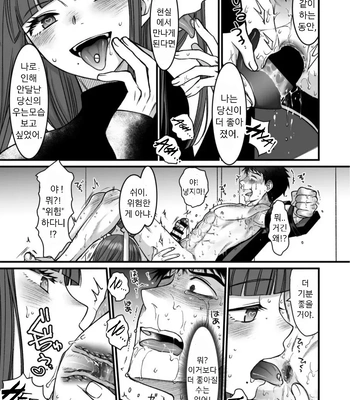 [Nani Kashira no Shokushu (Kinoko)] Netoge no danna ga yabaiyatsu dattaken [Kr] — 019