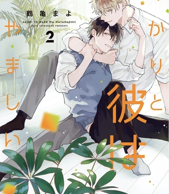 [TSURUKAME Mayo] Akari to Kare wa Nayamashii – vol.02 [Eng] — 2