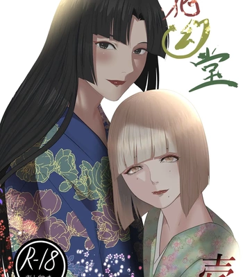 [Onisake (Tsurumaru Riri)] Kagendou Vol. 1 [Eng]