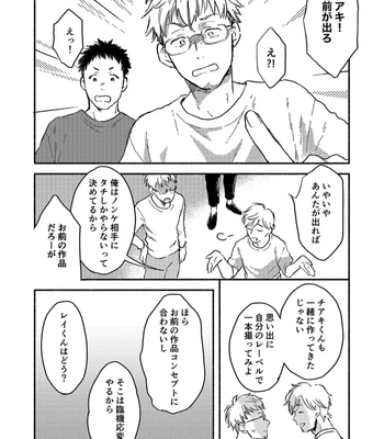 [Bunny bell boy (Kosaka Tsun)] Toaru GayVi Seisaku Gaisha Staff no Shanai Renai Jijou – The internal love affairs of the staff of a certain gay video production company. [JP] — 10