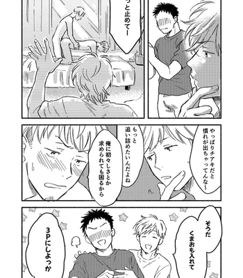 [Bunny bell boy (Kosaka Tsun)] Toaru GayVi Seisaku Gaisha Staff no Shanai Renai Jijou – The internal love affairs of the staff of a certain gay video production company. [JP] — 13