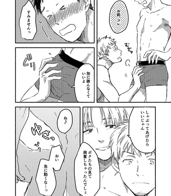 [Bunny bell boy (Kosaka Tsun)] Toaru GayVi Seisaku Gaisha Staff no Shanai Renai Jijou – The internal love affairs of the staff of a certain gay video production company. [JP] — 16