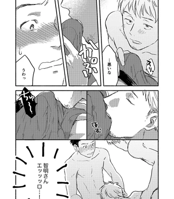 [Bunny bell boy (Kosaka Tsun)] Toaru GayVi Seisaku Gaisha Staff no Shanai Renai Jijou – The internal love affairs of the staff of a certain gay video production company. [JP] — 17