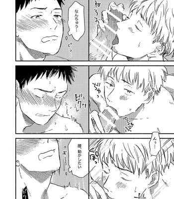 [Bunny bell boy (Kosaka Tsun)] Toaru GayVi Seisaku Gaisha Staff no Shanai Renai Jijou – The internal love affairs of the staff of a certain gay video production company. [JP] — 020