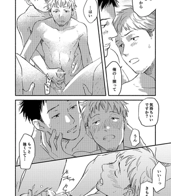 [Bunny bell boy (Kosaka Tsun)] Toaru GayVi Seisaku Gaisha Staff no Shanai Renai Jijou – The internal love affairs of the staff of a certain gay video production company. [JP] — 024
