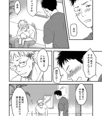 [Bunny bell boy (Kosaka Tsun)] Toaru GayVi Seisaku Gaisha Staff no Shanai Renai Jijou – The internal love affairs of the staff of a certain gay video production company. [JP] — 026