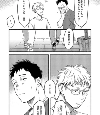 [Bunny bell boy (Kosaka Tsun)] Toaru GayVi Seisaku Gaisha Staff no Shanai Renai Jijou – The internal love affairs of the staff of a certain gay video production company. [JP] — 027