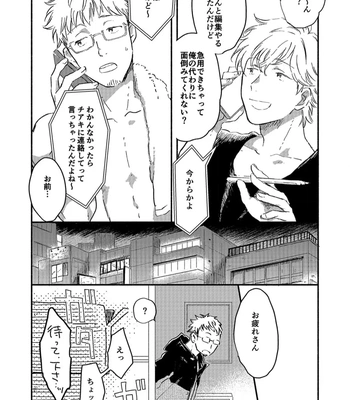 [Bunny bell boy (Kosaka Tsun)] Toaru GayVi Seisaku Gaisha Staff no Shanai Renai Jijou – The internal love affairs of the staff of a certain gay video production company. [JP] — 030