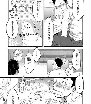 [Bunny bell boy (Kosaka Tsun)] Toaru GayVi Seisaku Gaisha Staff no Shanai Renai Jijou – The internal love affairs of the staff of a certain gay video production company. [JP] — 031