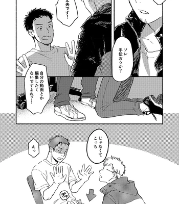 [Bunny bell boy (Kosaka Tsun)] Toaru GayVi Seisaku Gaisha Staff no Shanai Renai Jijou – The internal love affairs of the staff of a certain gay video production company. [JP] — 032