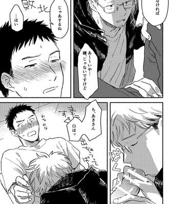 [Bunny bell boy (Kosaka Tsun)] Toaru GayVi Seisaku Gaisha Staff no Shanai Renai Jijou – The internal love affairs of the staff of a certain gay video production company. [JP] — 033