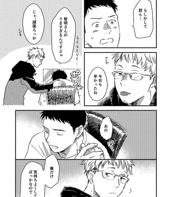 [Bunny bell boy (Kosaka Tsun)] Toaru GayVi Seisaku Gaisha Staff no Shanai Renai Jijou – The internal love affairs of the staff of a certain gay video production company. [JP] — 035