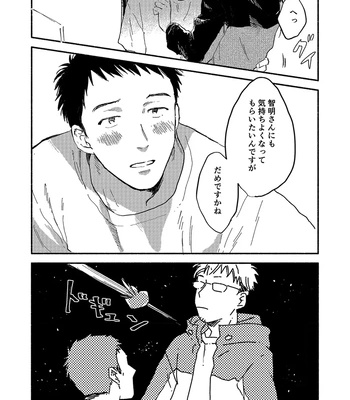 [Bunny bell boy (Kosaka Tsun)] Toaru GayVi Seisaku Gaisha Staff no Shanai Renai Jijou – The internal love affairs of the staff of a certain gay video production company. [JP] — 036