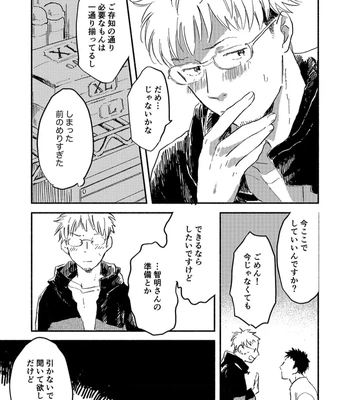 [Bunny bell boy (Kosaka Tsun)] Toaru GayVi Seisaku Gaisha Staff no Shanai Renai Jijou – The internal love affairs of the staff of a certain gay video production company. [JP] — 037