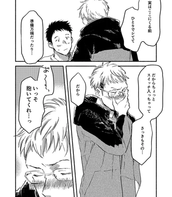 [Bunny bell boy (Kosaka Tsun)] Toaru GayVi Seisaku Gaisha Staff no Shanai Renai Jijou – The internal love affairs of the staff of a certain gay video production company. [JP] — 038