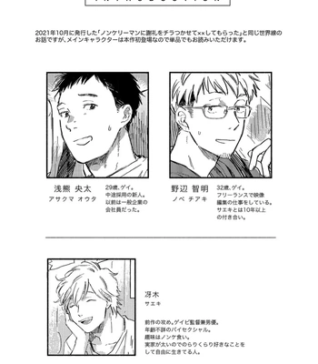 [Bunny bell boy (Kosaka Tsun)] Toaru GayVi Seisaku Gaisha Staff no Shanai Renai Jijou – The internal love affairs of the staff of a certain gay video production company. [JP] — 4