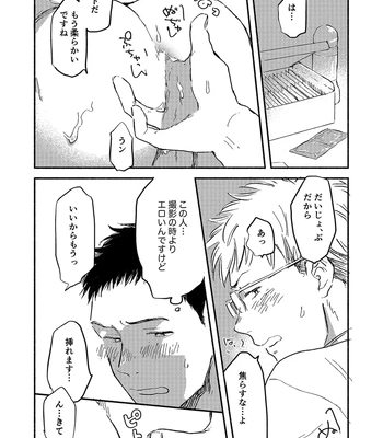 [Bunny bell boy (Kosaka Tsun)] Toaru GayVi Seisaku Gaisha Staff no Shanai Renai Jijou – The internal love affairs of the staff of a certain gay video production company. [JP] — 042
